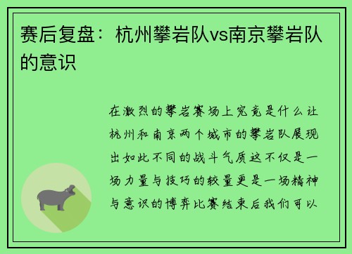 赛后复盘：杭州攀岩队vs南京攀岩队的意识
