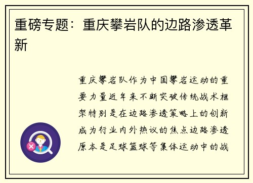 重磅专题：重庆攀岩队的边路渗透革新