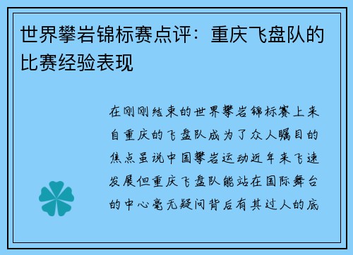 世界攀岩锦标赛点评：重庆飞盘队的比赛经验表现