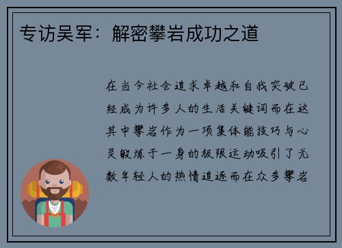专访吴军：解密攀岩成功之道