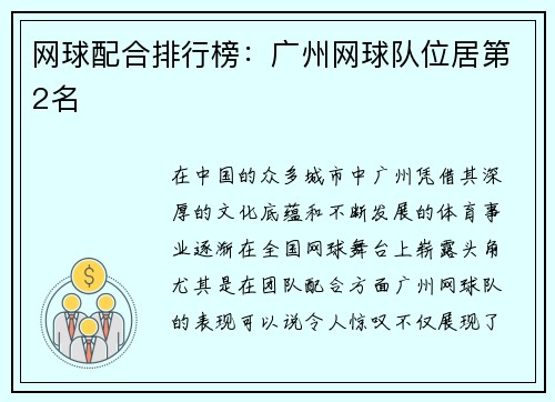 网球配合排行榜：广州网球队位居第2名
