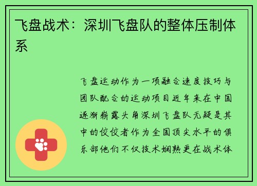 飞盘战术：深圳飞盘队的整体压制体系