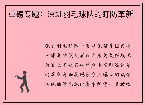 重磅专题：深圳羽毛球队的盯防革新