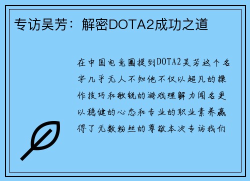 专访吴芳：解密DOTA2成功之道